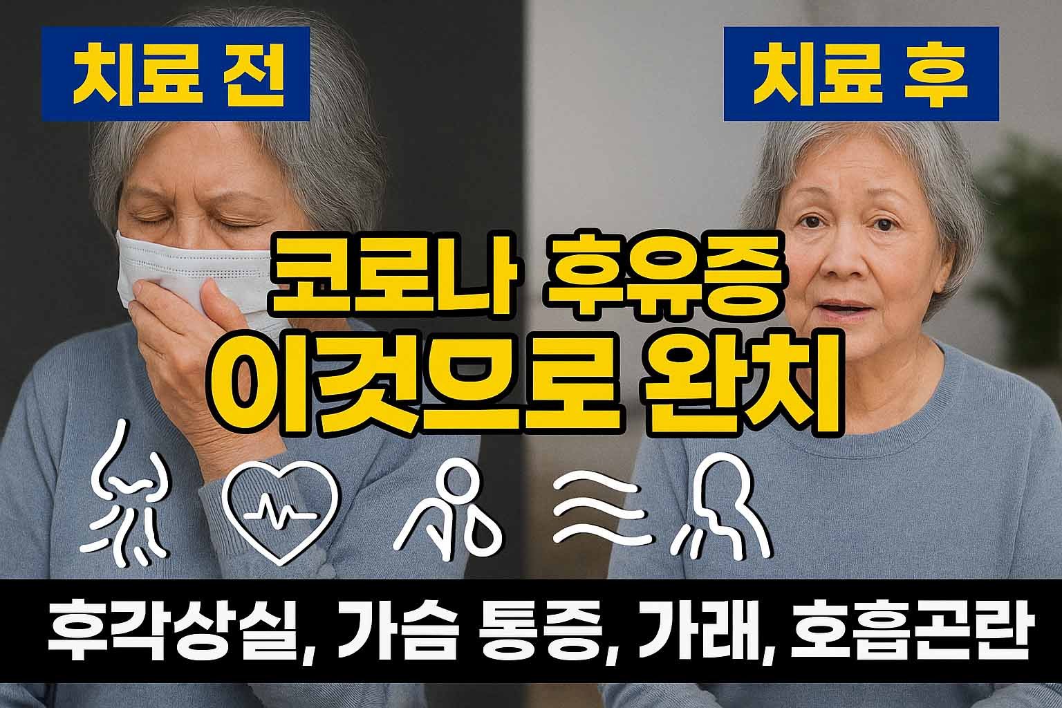 [실제 인터뷰] 코로나 후유증
