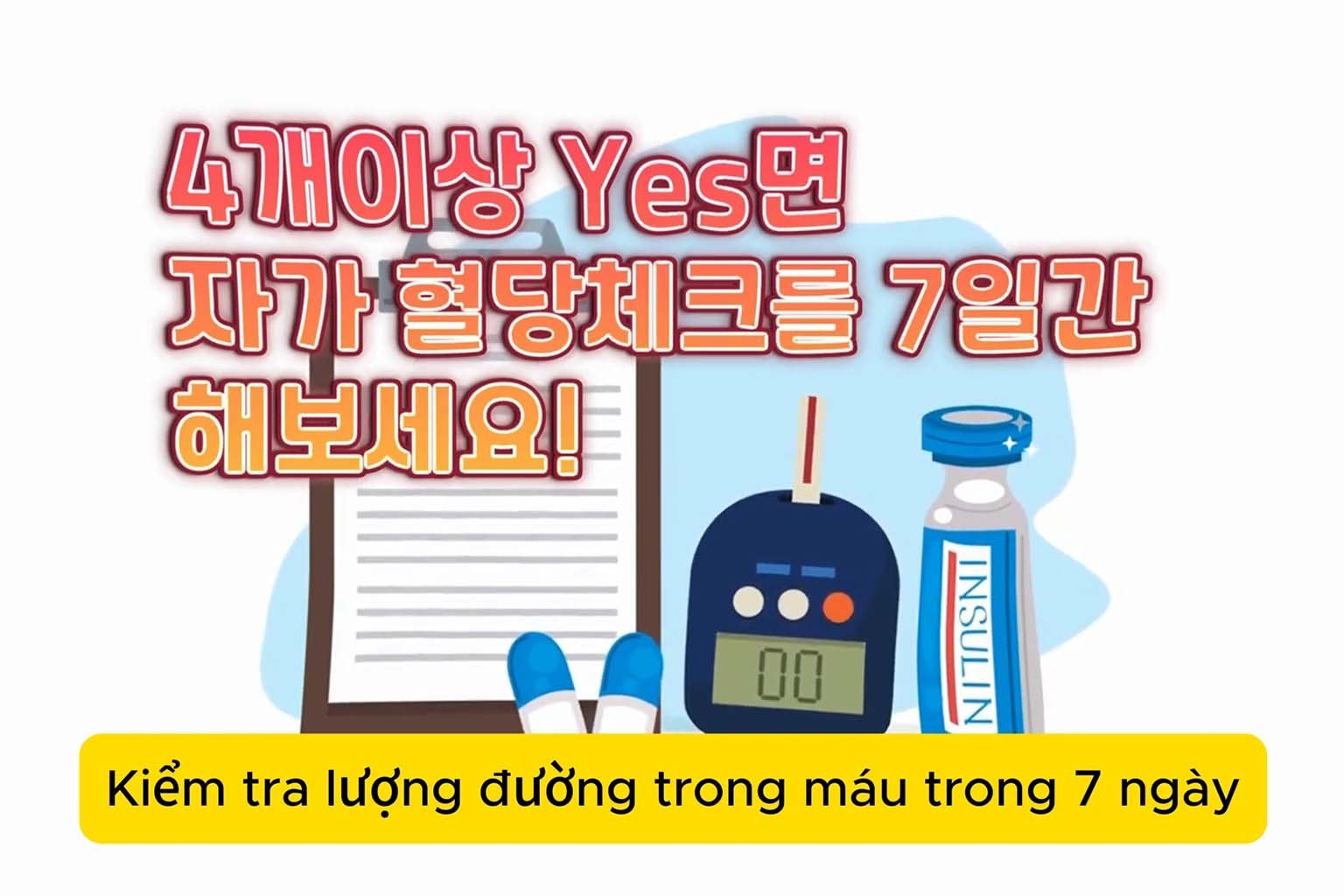 당뇨 자가진단 방법